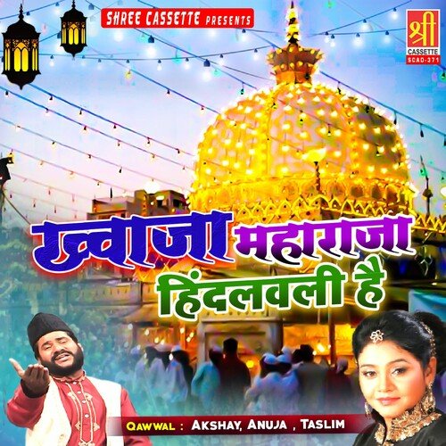 Madad Kijiye Khwaja Anuja MP3 Download